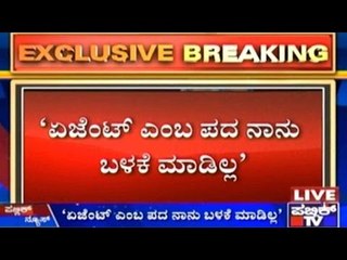 ಏಜೆಂಟ್ ಎಂಬ ಪದ ನಾನು ಬಳಕೆ ಮಾಡಿಲ್ಲ: ಎಚ್.ಡಿ.ಕೆ