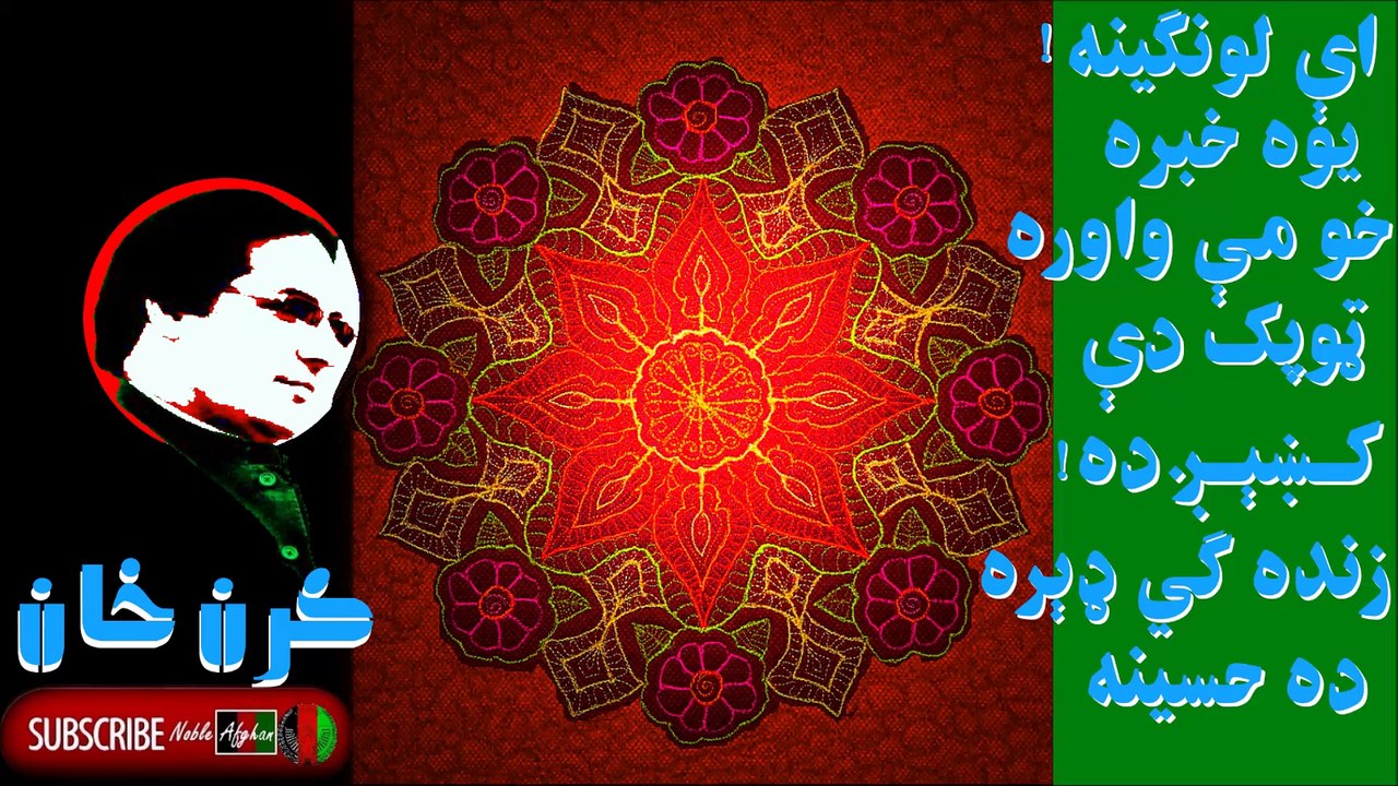 KARAN KHAN - کرن خان - اې لونگينه يوه خبره خو مې واوره