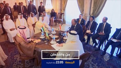 برومو من واشنطن- جولة تيلرسون الخليجية