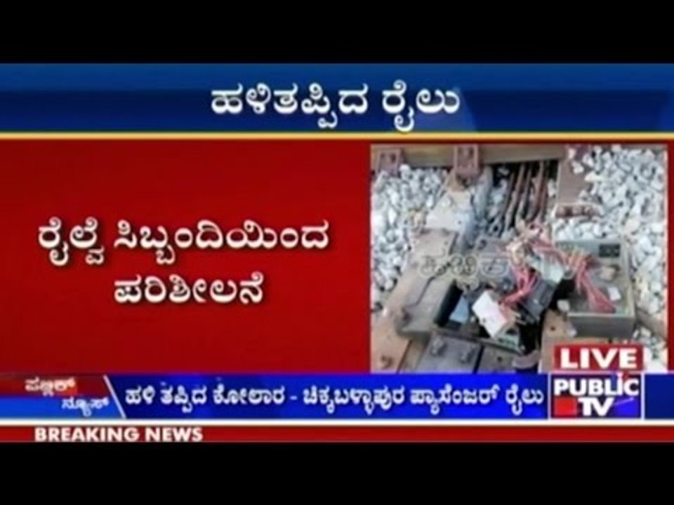 Kolar Passenger Train Derails, No Casualties