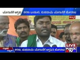Hubli: ಕಳಸಾ ಬಂಡೂರಿ, ಮಹದಾಯಿ ಯೋಜನೆಗೆ ಹೋರಾಟ