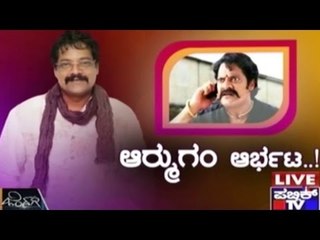 Public TV | Zindagi Vishesha: ಆರುಮುಗಂ ಆರ್ಭಟ | November 28, 2015