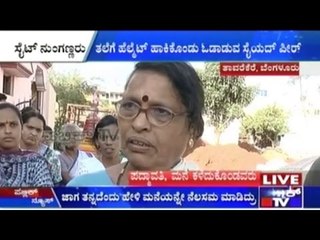 Tavarekere, Bengaluru: ದಬ್ಬಾಳಿಕೆ ಮಾಡಿ ಬಡವರ ಸೈಟ್ ಕಸಿದುಕೊಂಡು ದುರುಳರು