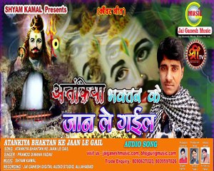 अमरनाथ में हुये आतंकी हमले का करारा जवाब #Atankiya Bhaktan ke Jan le Gail || Pramod Diwana Yadav || Jai Ganesh Music
