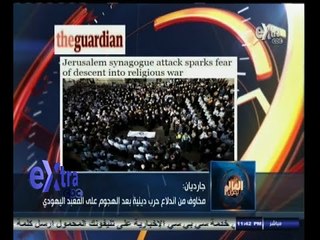 #العالم_يقول | جولة في الصحافة العالمية |  20 نوفمبر 2014