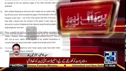 New Shocking reveals in forensic report of Panama JIT