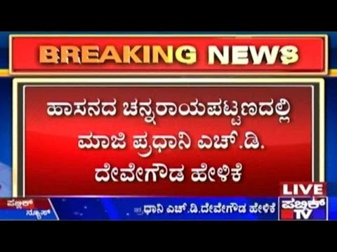 Hassan: ವಿಧಾನ ಪರಿಷತ್ ಚುನಾವಣೆಗೆ ಕಾಂಗ್ರೆಸ್ ಜೊತೆ ಮೈತ್ರಿ ಇಲ್ಲ: ಎಚ್.ಡಿ.ಡಿ