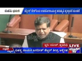 BJP Protest Over Lokayukta Debate Continues