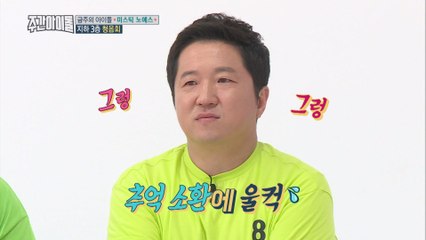 (Weekly Idol EP.311) The voice that God gave me, Yoon Jong Shin [윤종神의 목소리 '이층집 소녀' 다시듣기]