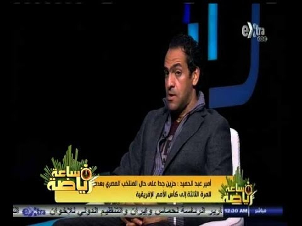 #ساعة‪_‬رياضة | ‫أمير عبد الحميد : لاعبو المنتخب كان يجب أن يبذلوا مجهودا واللعب بروح أفضل من ذلك ‬