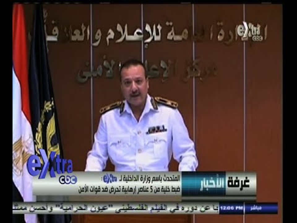 #غرفة_الأخبار | الداخلية : ضبط خلية من 5 عناصر...