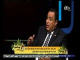 #ساعة‪_‬رياضة | علي غيط : خالد قمر لم يعامل نفسيا في الزمالك بالشكل الصحيح