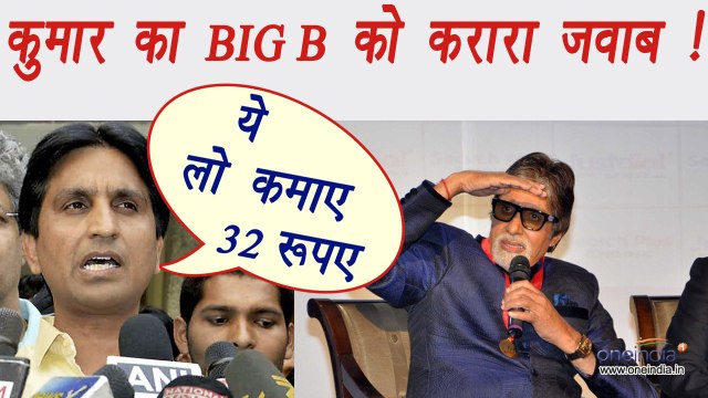 Kumar Vishwas BEFITTING REPLY to Amitabh Bachchan LEGAL NOTICE | FilmiBeat