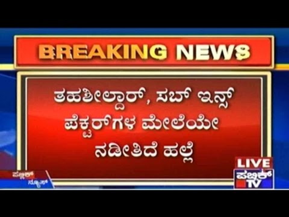 Sand Mafia Attacks Police Inspector