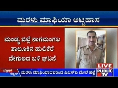 Sand Mafia Attack Police Inspector In Mandya