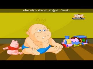 Maguvina Alu - Nursery Rhyme with Lyrics in Kannada