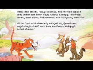Talking Books in Kannada - The Intelligent Jackal
