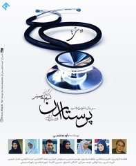 Parastaran 2 Part 1 - سریال پرستاران 2 قسمت 1