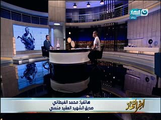 الغيطاني يطالب وزير التعليم بتدريس بطولة الشهيد منسي لجميع الطلبة