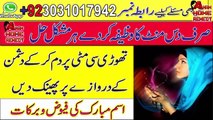 Allah Ka Safati Name Ya Khafizu Ki Fazailat || Mitti Par Parh K Dam Karne Ka Amal Wazifa In Urdu