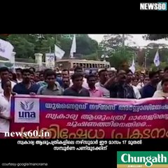 ഇനി അനിശ്ചിതകാല സമരം