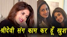 Sridevi ON SCREEN Daughter Sajal Ali SHARES Working experience with Sridevi | FilmiBeat
