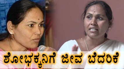 Shobha Karandlaje has life threat from religious organizations | Oneindia Kannada