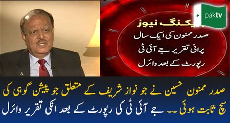 President Mamnoon Hussain Speech