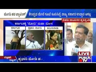 ಪ್ರಧಾನಿ ಮೋದಿ ಪರ ಬಿಜೆಪಿ ನಾಯಕರ ಬ್ಯಾಟಿಂಗ್