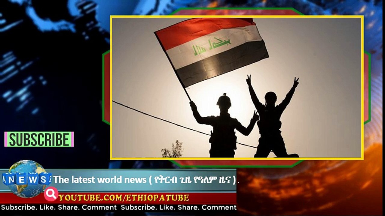The latest world news ( የቅርብ ጊዜ የዓለም ዜና ) July 13, 2017