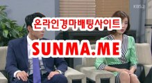 마권판매사이트 ● SunMa . mE ● 안전한경마사이트