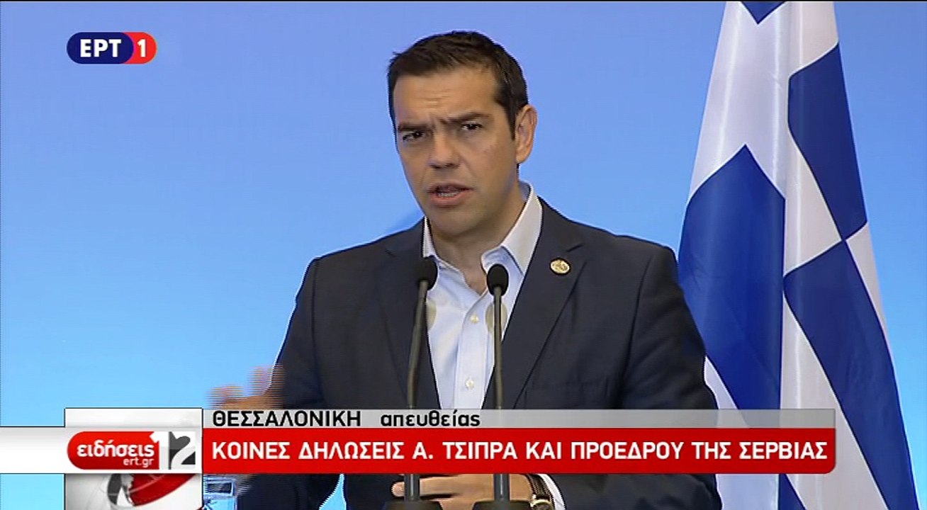 Κοινές δηλώσεις Αλέξη Τσίπρα και Προέδρου της Σερβίας