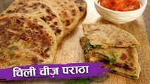 चिली चीज़ पराठा | Chilli Cheese Paratha Recipe | Breakfast Recipe | Recipe In Hindi | Seema