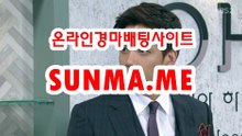 마권판매사이트 √√ SunMa . mE √√ 경정출주표