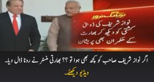 Indian Media Report On Nawaz Sharif & JIT Report by Aman