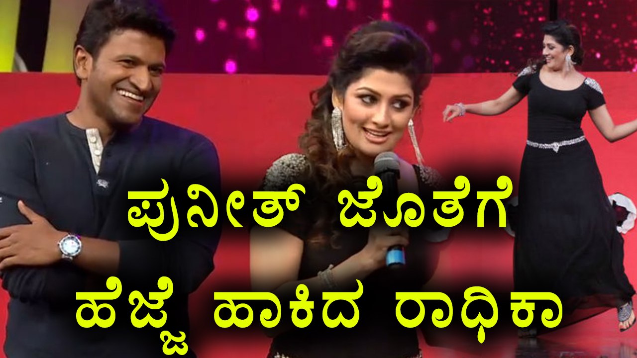 Radhika Kumarswamy Dances with Power Star Puneeth Rajkumar  | Filmibeat Kannada