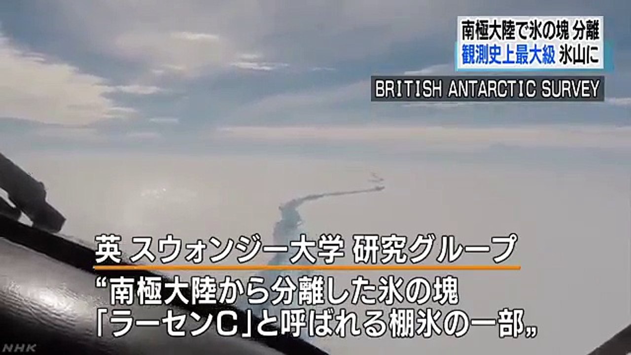 “１兆トン”の氷山 南極から分離 観測史上最大級
