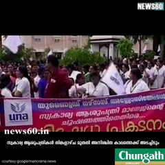 ഇനി ആശുപത്രി സമരം