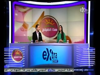 #هذا_الصباح | جولة أخبارية مع #دينا_عصمت و #علي_البهنساوي | 17 نوفمبر 2014