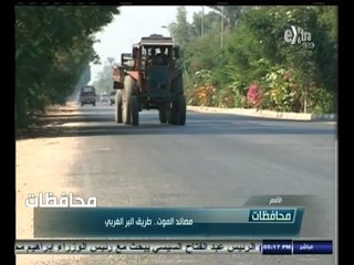 #أخبار‪_‬المحافظات | الأقصر .. مصائد الموت .. طريق البر الغربي