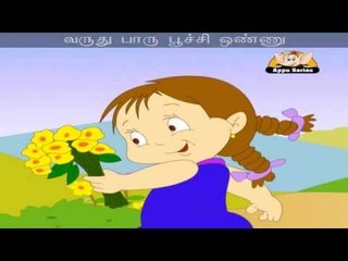 Chinna Tambi (It's a Small World) - Nursery Rhyme with Lyrics & Sing Along