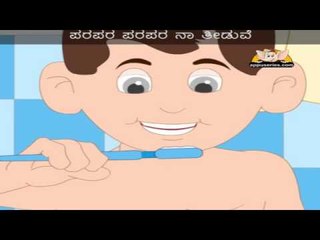 Nanna Toothbrush - Nursery Rhyme with Lyrics & Sing Along