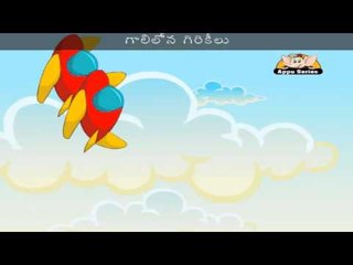 Janta Vimaanaalu - Nursery Rhyme with Lyrics & Sing Along