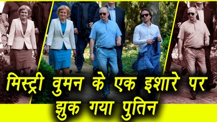 Vladimir Putin को इस Mystery Woman के एक इशारे पर झुकना पड़ा | वनइंडिया हिंदी