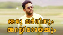 Aju Varghese Could Be Arrested For Naming Survivor | Filmibeat Malayalam
