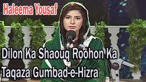 Haleema Yousaf - Dilon Ka Shaouq Roohon Ka Taqaza Gumbad-e-Hizra  | Virsa Heritage Revived