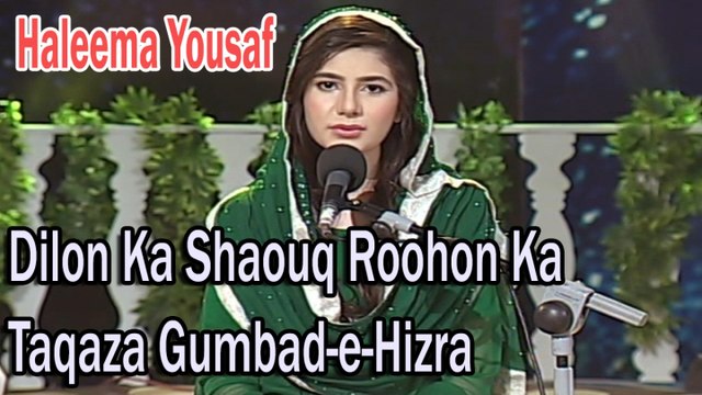 Haleema Yousaf - Dilon Ka Shaouq Roohon Ka Taqaza Gumbad-e-Hizra | Virsa Heritage Revived