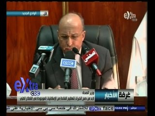 #غرفة_الأخبار | مؤتمر صحفي لوزير الصحة ومحافظ الوادي الجديد خلال افتتاح مستشفى الخارجة العام