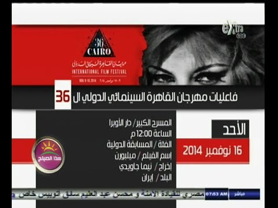 #هذا_الصباح | فعاليات مهرجان القاهرة السينمائى...