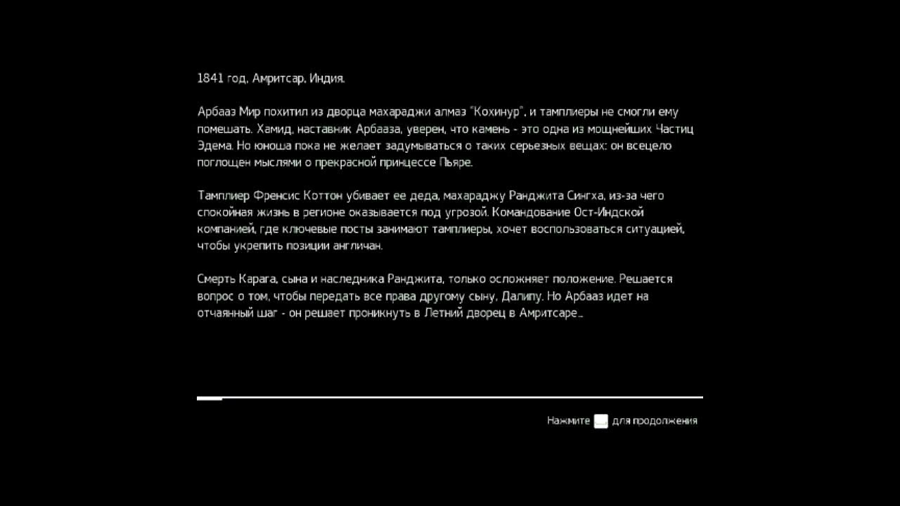 Assassin’s Creed Chronicles. India. Intro
